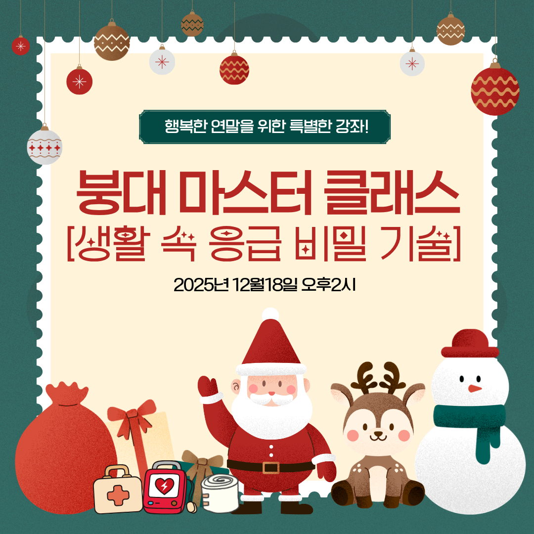 12월 특별강좌 [붕대 마스터 클래스]