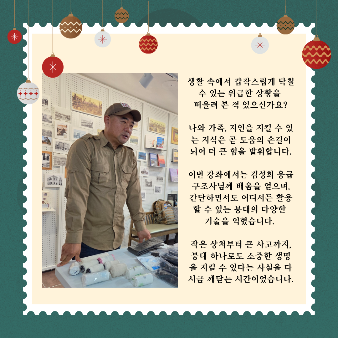 12월 특별강좌 [붕대 마스터 클래스]