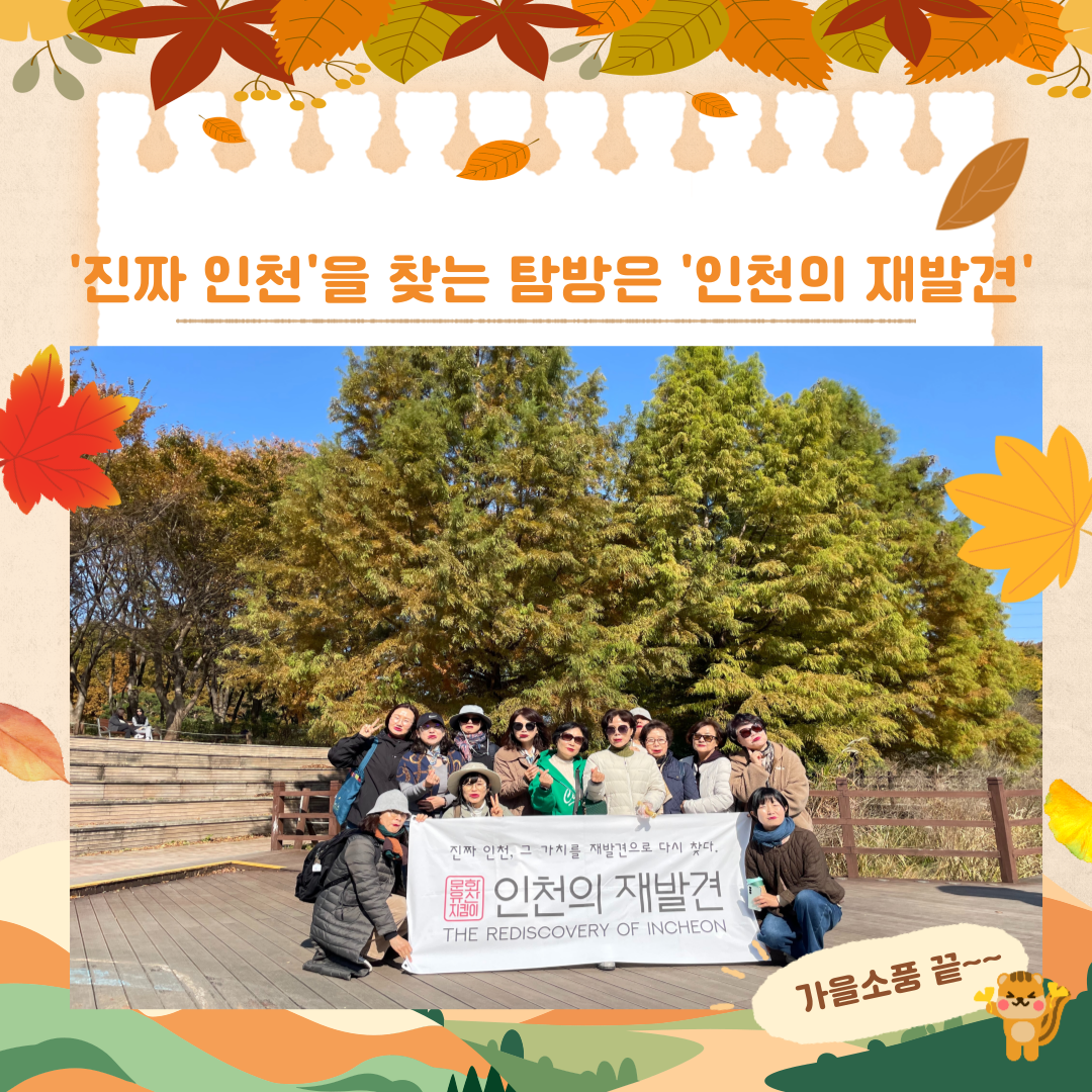 인천대공원 가을 생태로드 (성인들을 위한 생태수업)