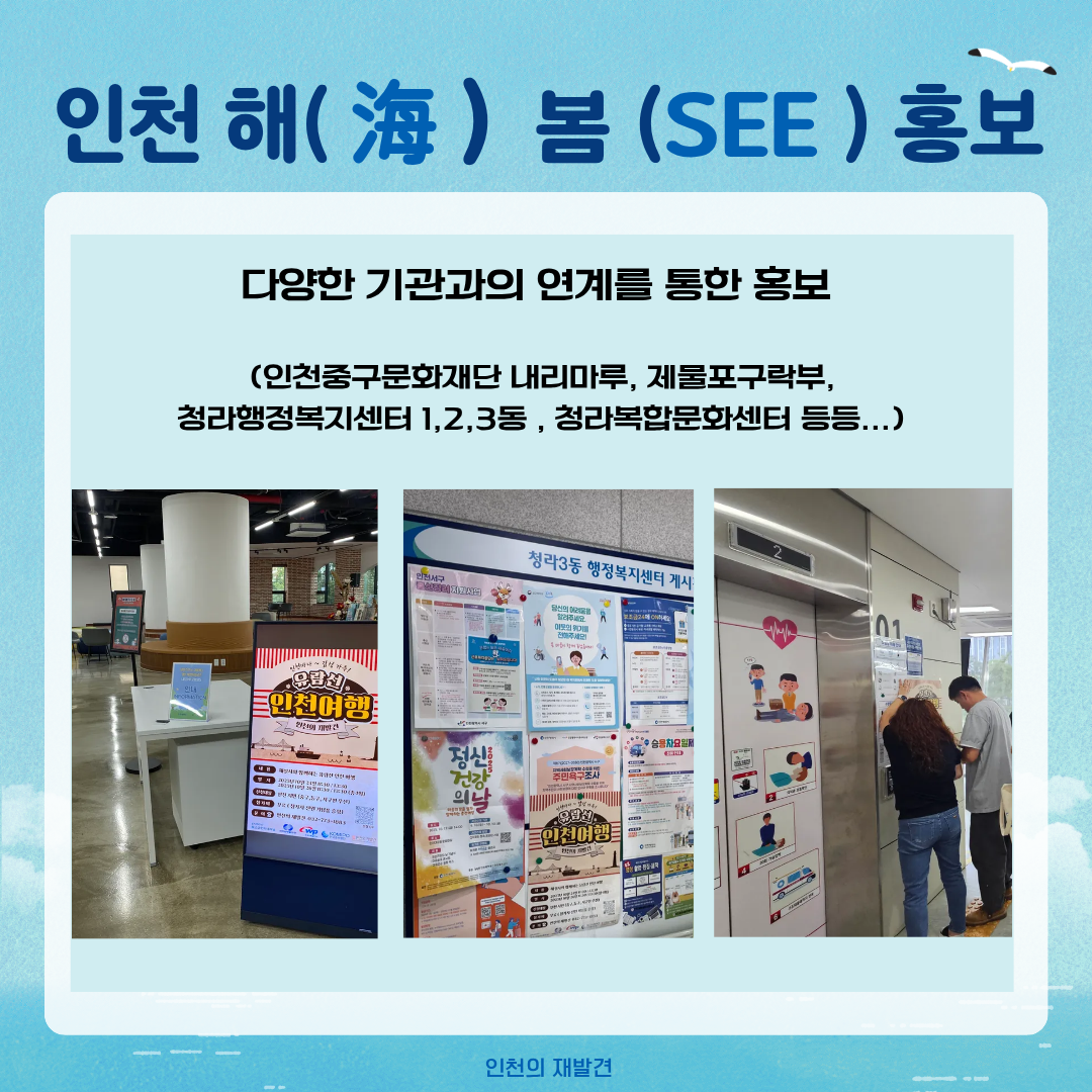 [인천 바닷길 위에서 바라보는 인천]인천 해(海) 봄 (SEE)