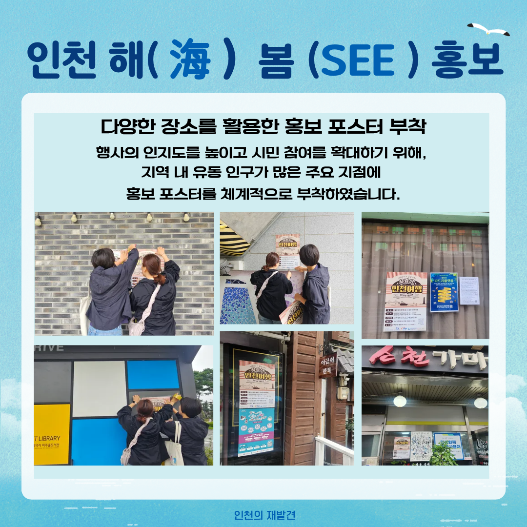 [인천 바닷길 위에서 바라보는 인천]인천 해(海) 봄 (SEE)