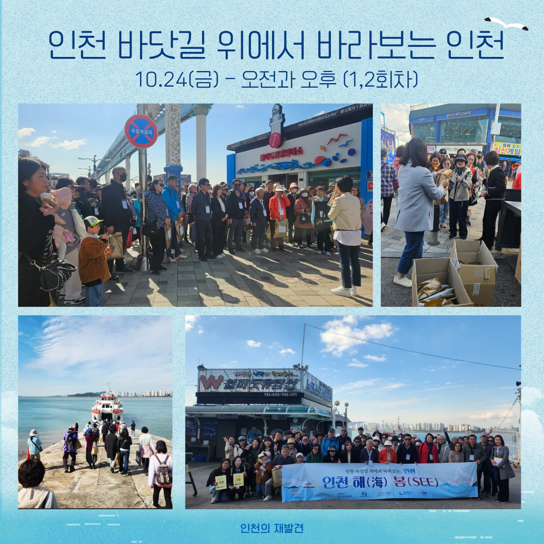 [인천 바닷길 위에서 바라보는 인천]인천 해(海) 봄 (SEE)