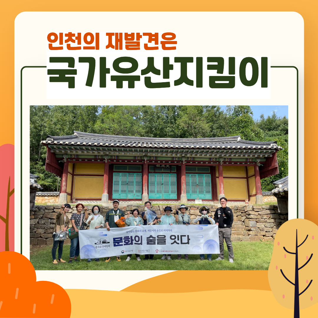 2025년 10월 국가유산지킴이 활동