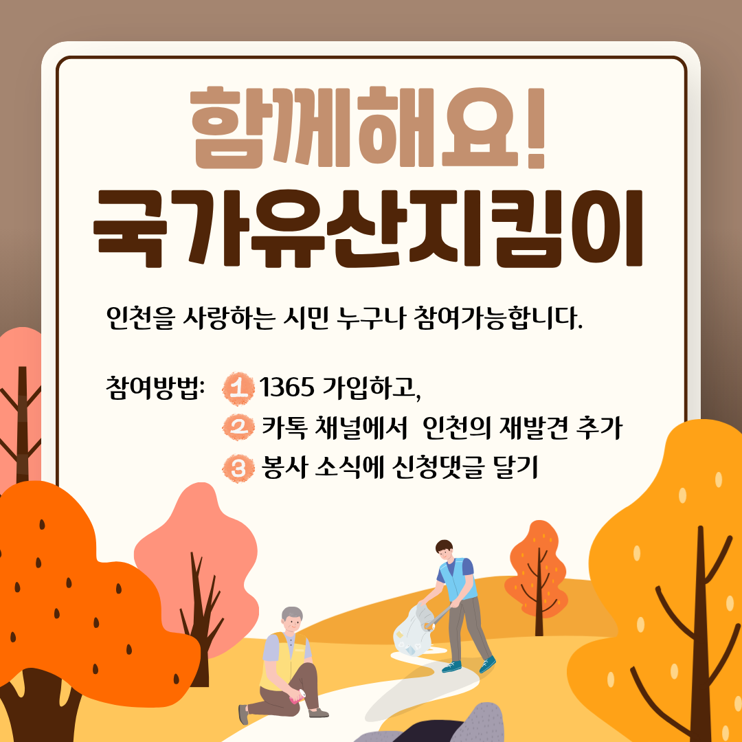 2025년 10월 국가유산지킴이 활동