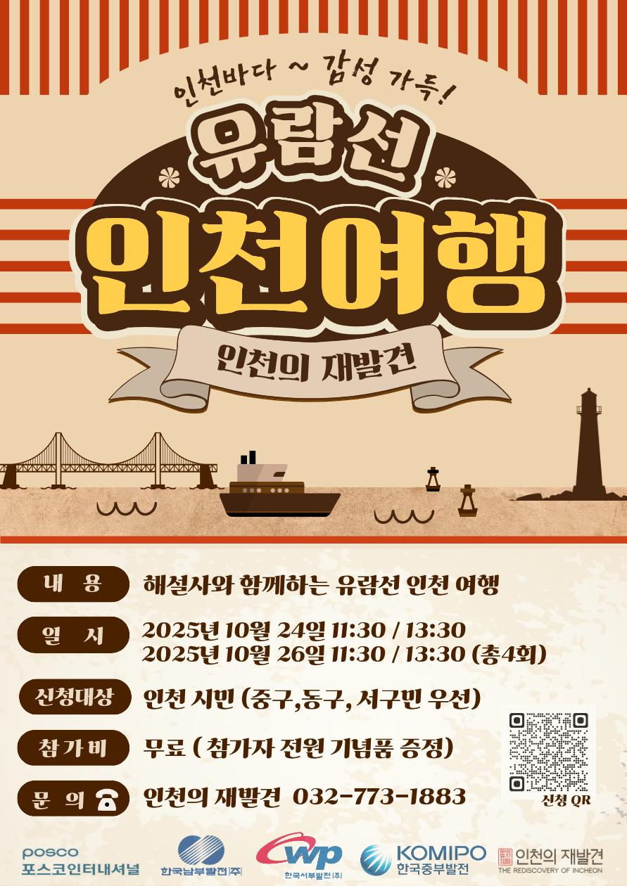 감성가득 유람선 인천여행