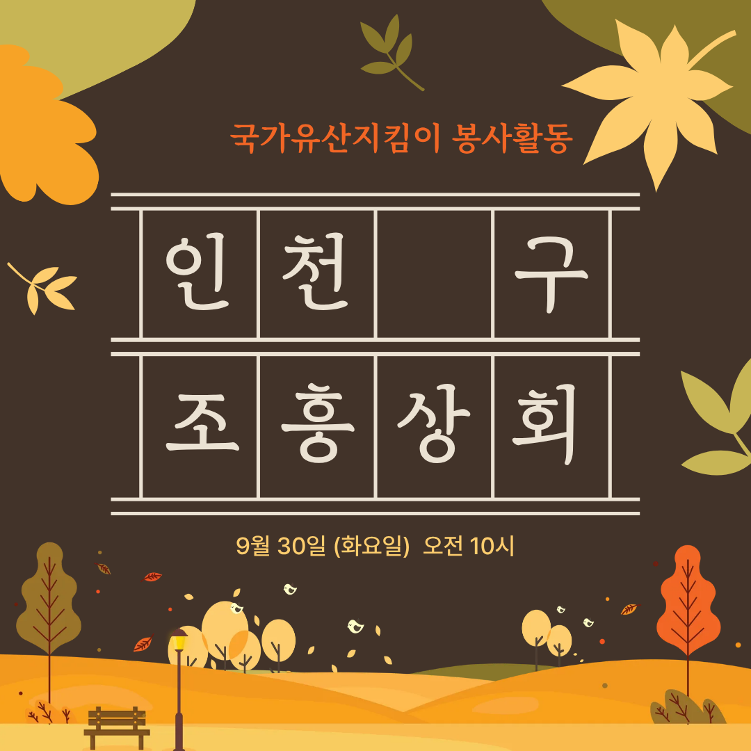 2025년 9월 국가유산지킴이 활동