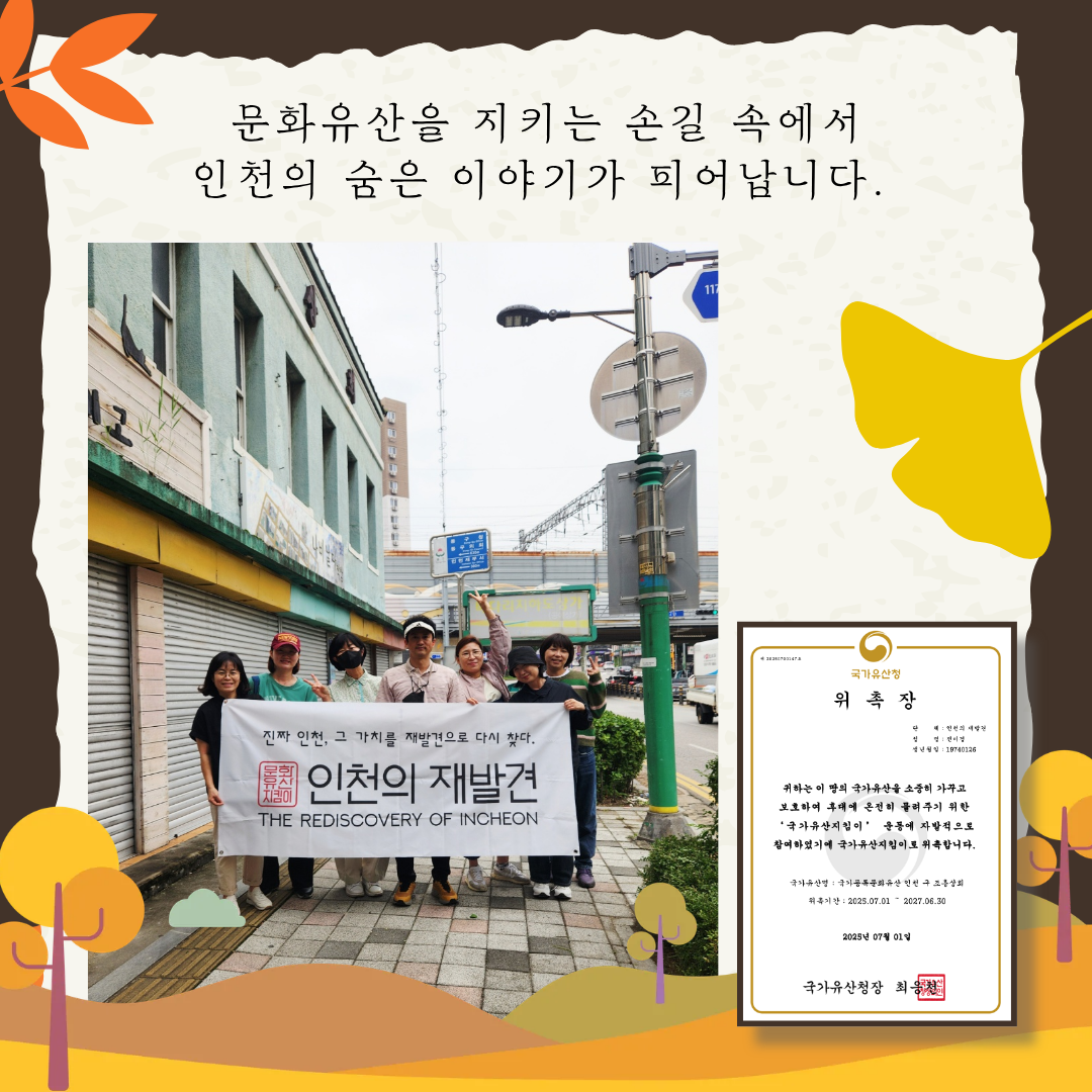 2025년 9월 국가유산지킴이 활동