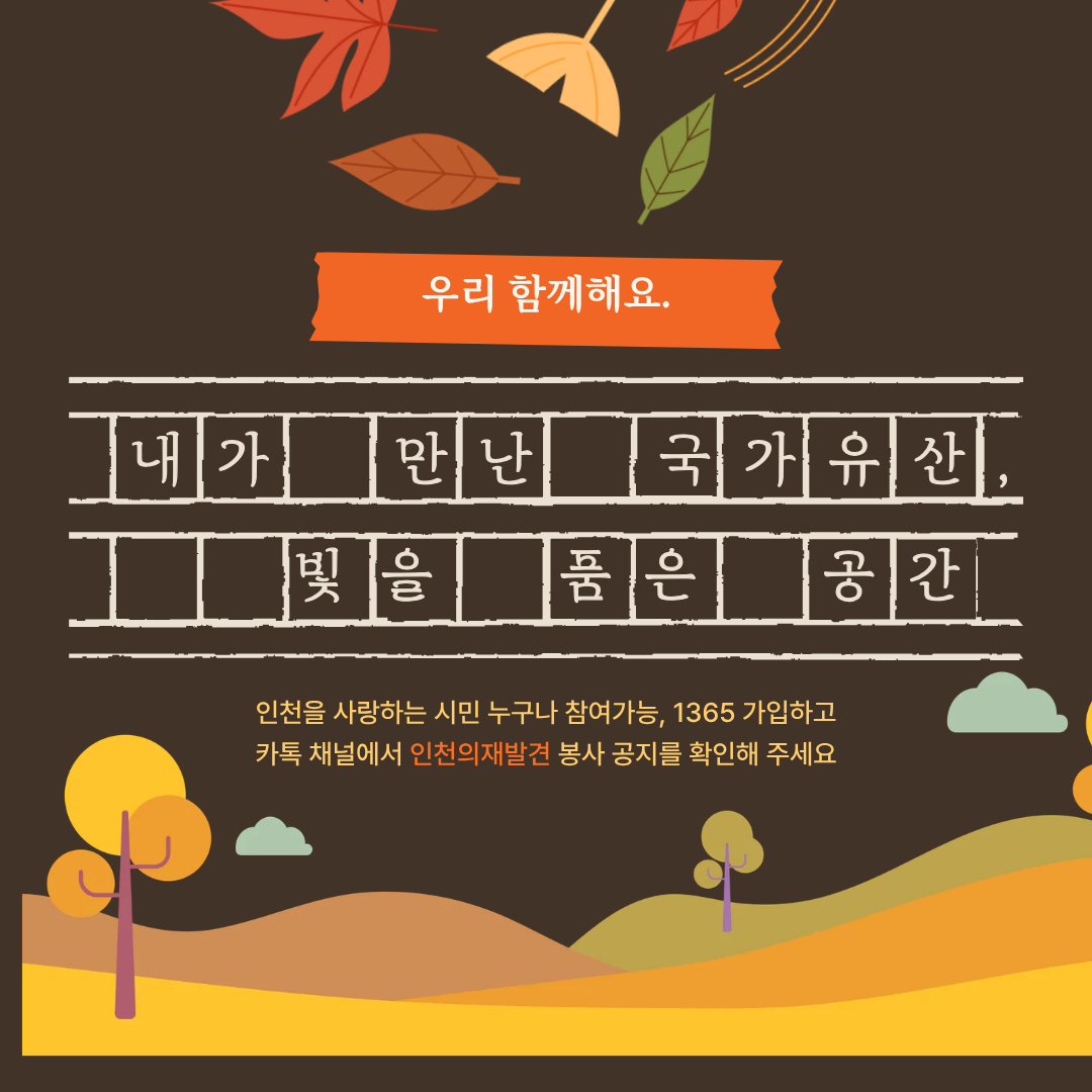 2025년 9월 국가유산지킴이 활동