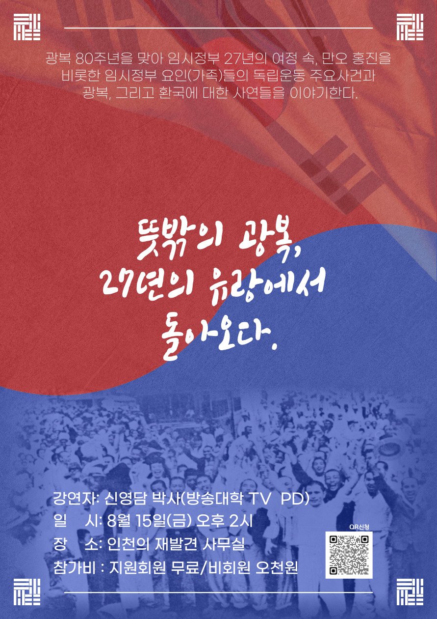 뜻밖의 광복,27년의 유랑에서 돌아오다.