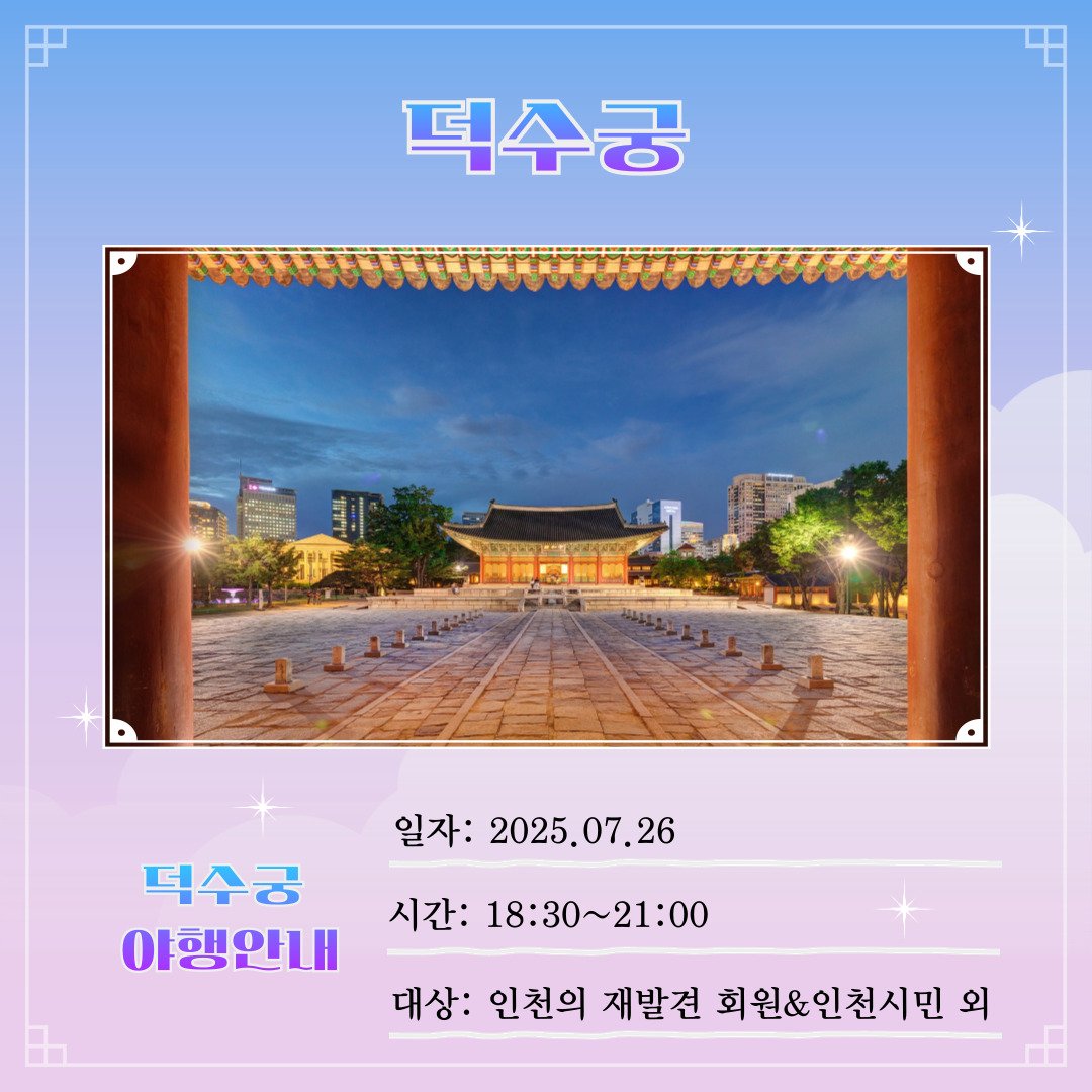 7월 덕수궁 야.행 다녀왔습니다.