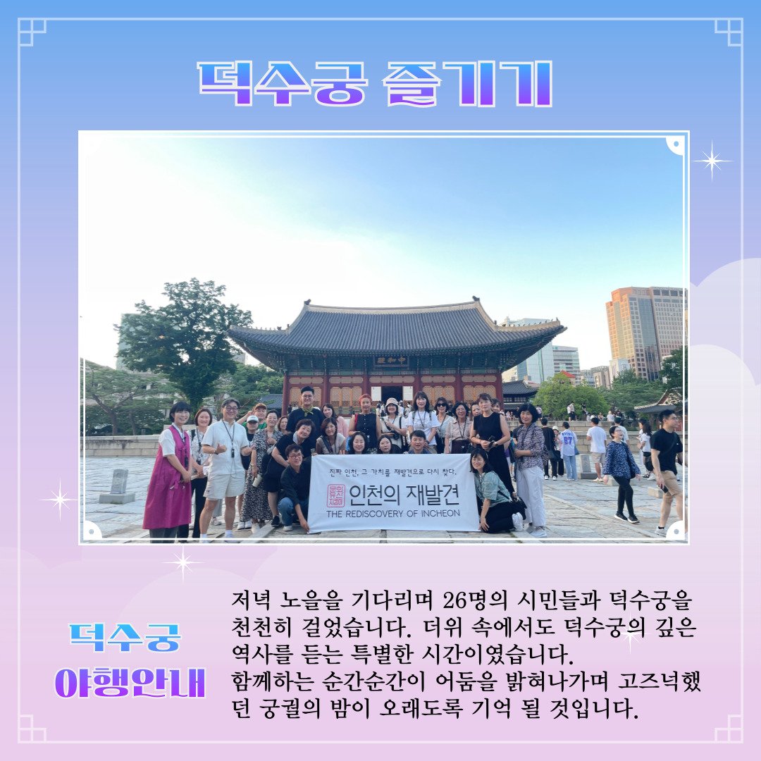 7월 덕수궁 야.행 다녀왔습니다.