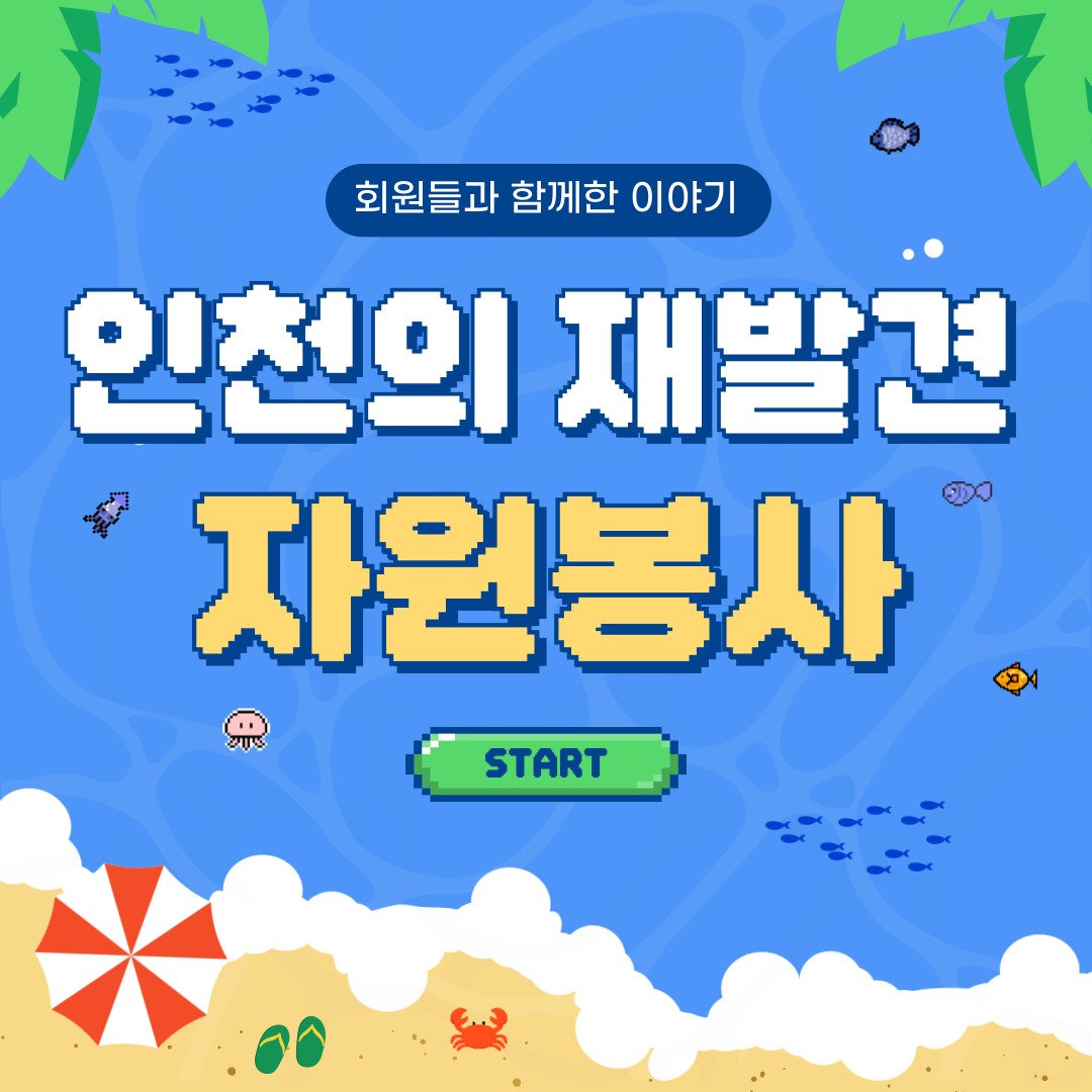 😎7월  조흥상회에서 봉사활동 다녀왔어요.