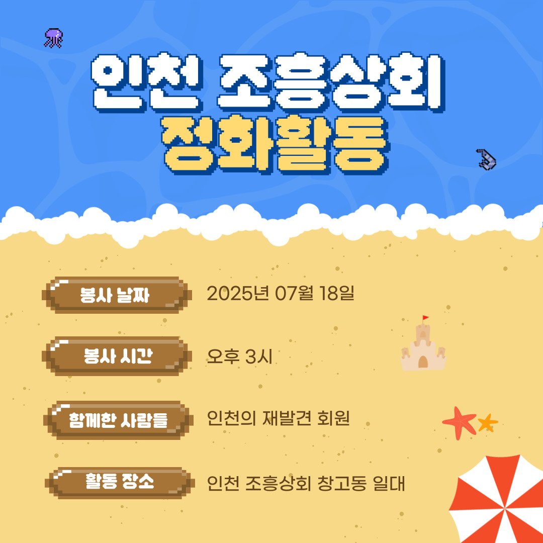 😎7월  조흥상회에서 봉사활동 다녀왔어요.