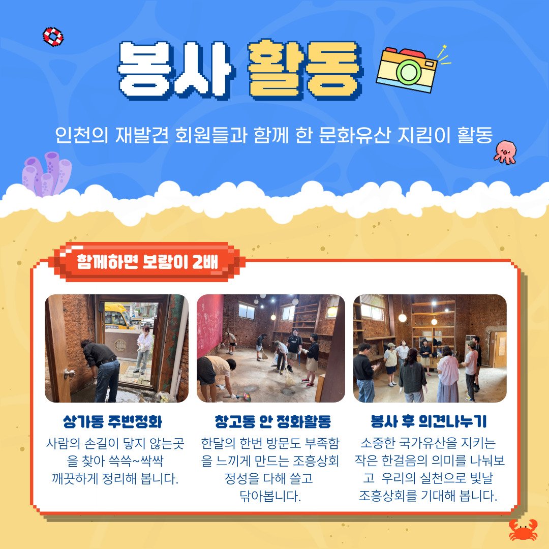 😎7월  조흥상회에서 봉사활동 다녀왔어요.