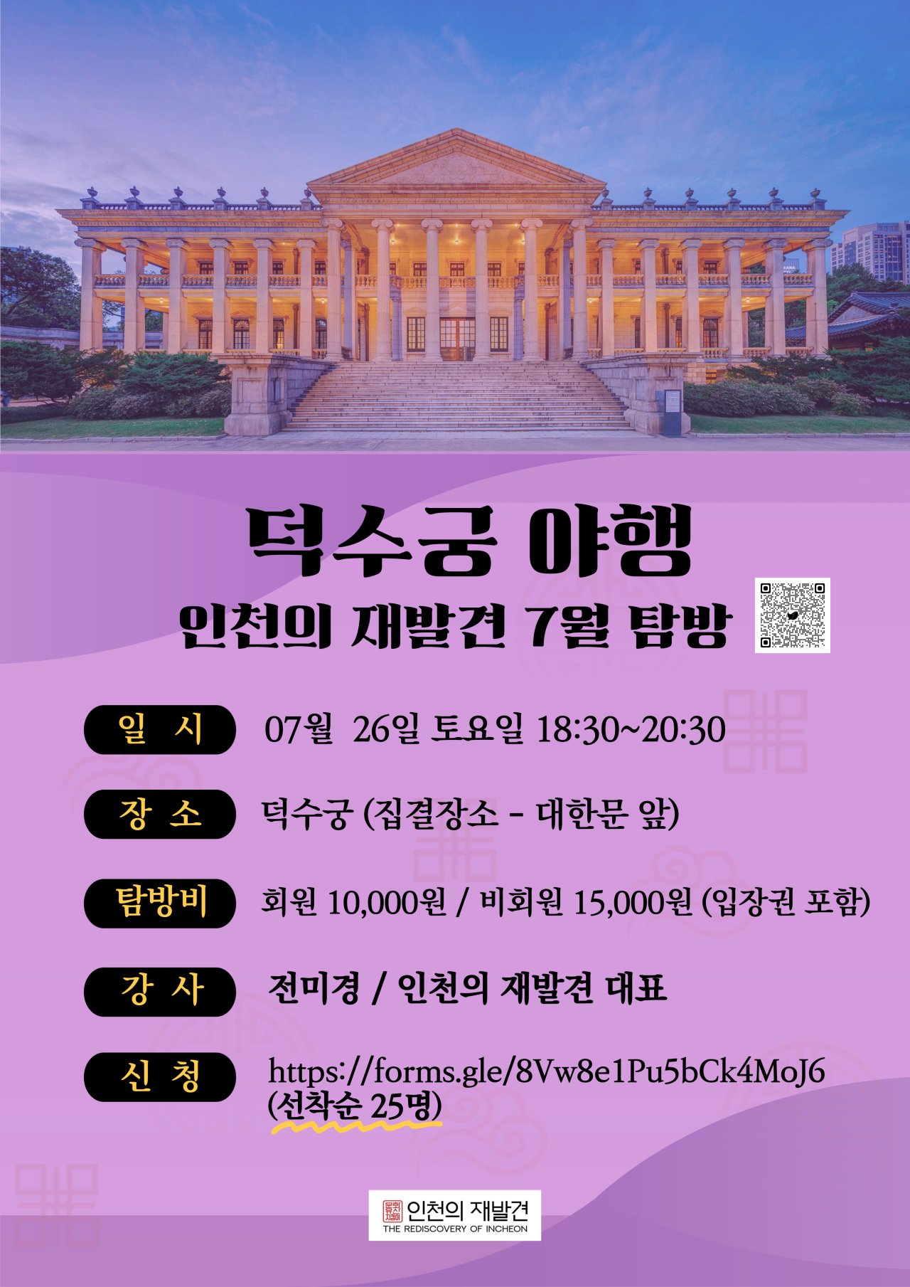 7월 탐방! 덕수궁 야행 안내