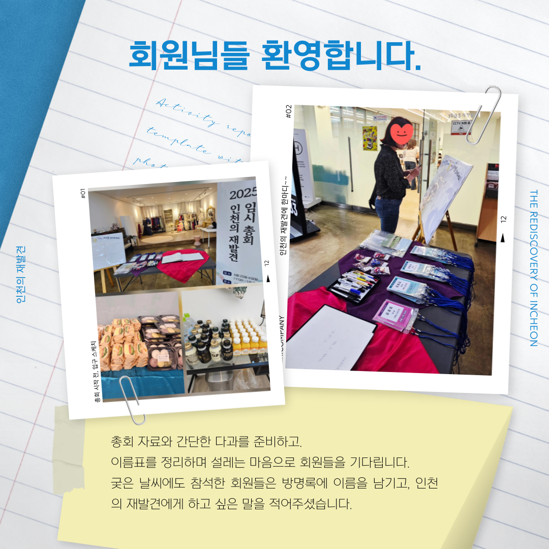 인천의 재발견 임시총회 개최