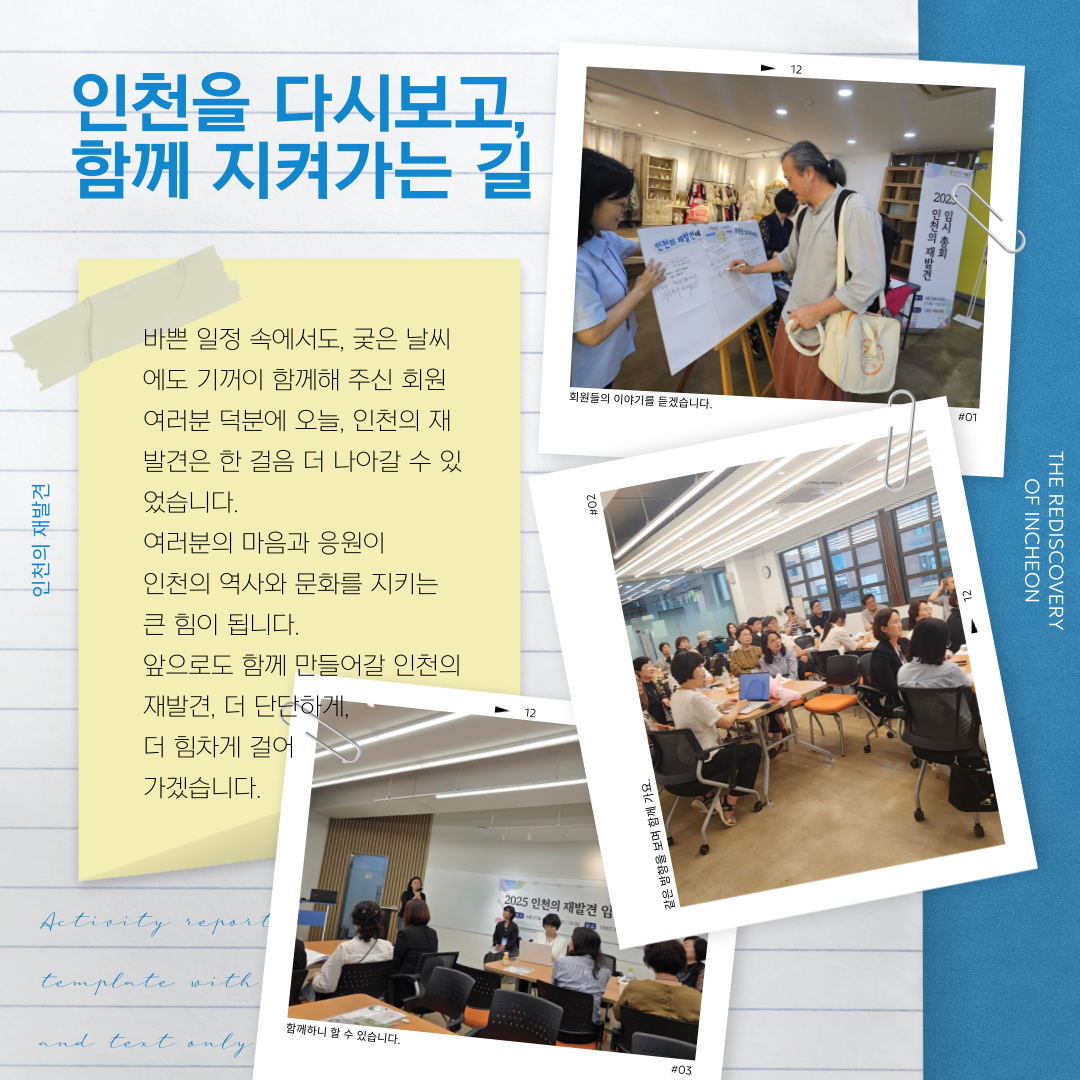 인천의 재발견 임시총회 개최