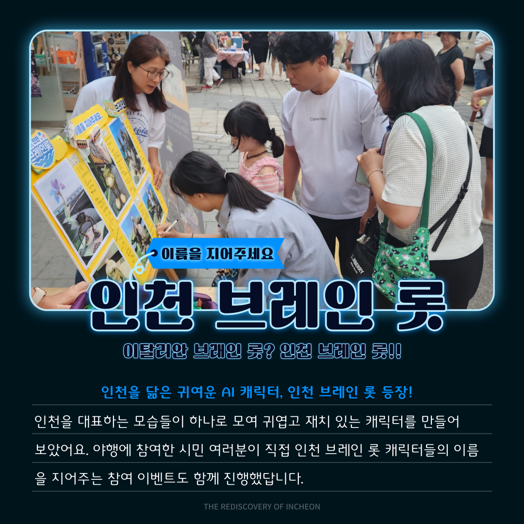 2025 인천 개항장 국가유산 야행 참여(상반기)