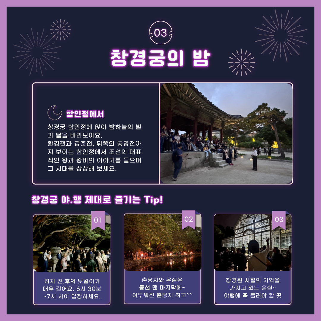 창경궁 야.행 다녀왔어요