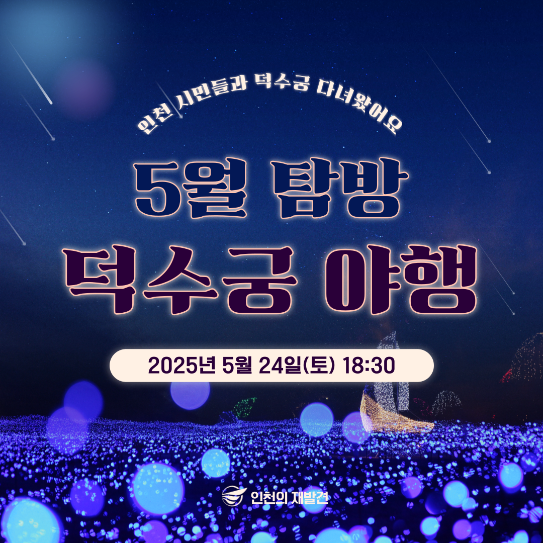 덕수궁 야.행 다녀왔어요