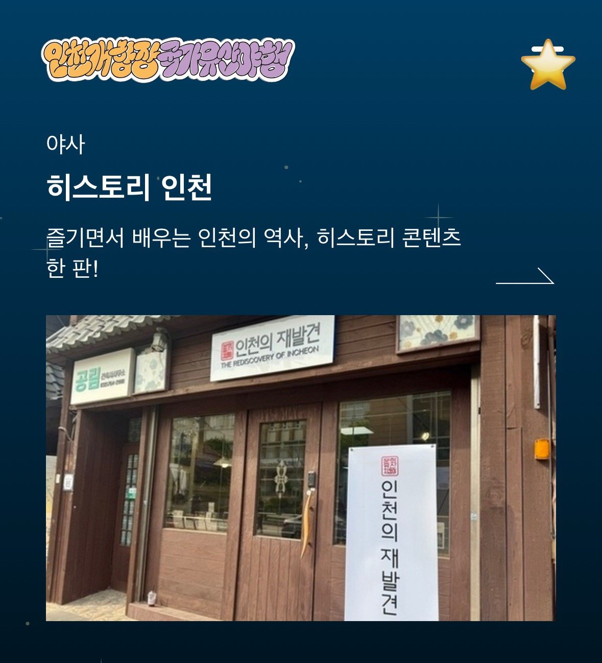 2025인천개항장 국가유산 야행 안내