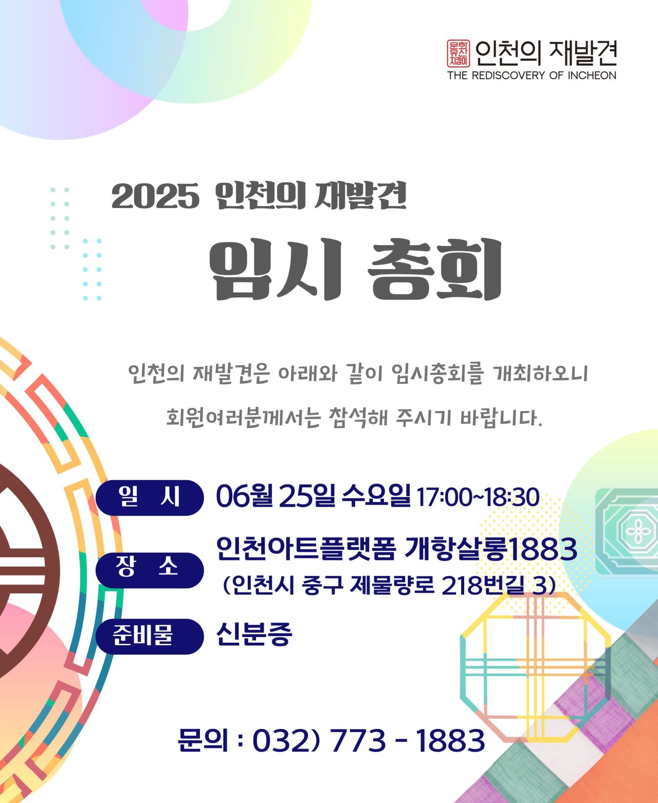 임시총회 개최 안내