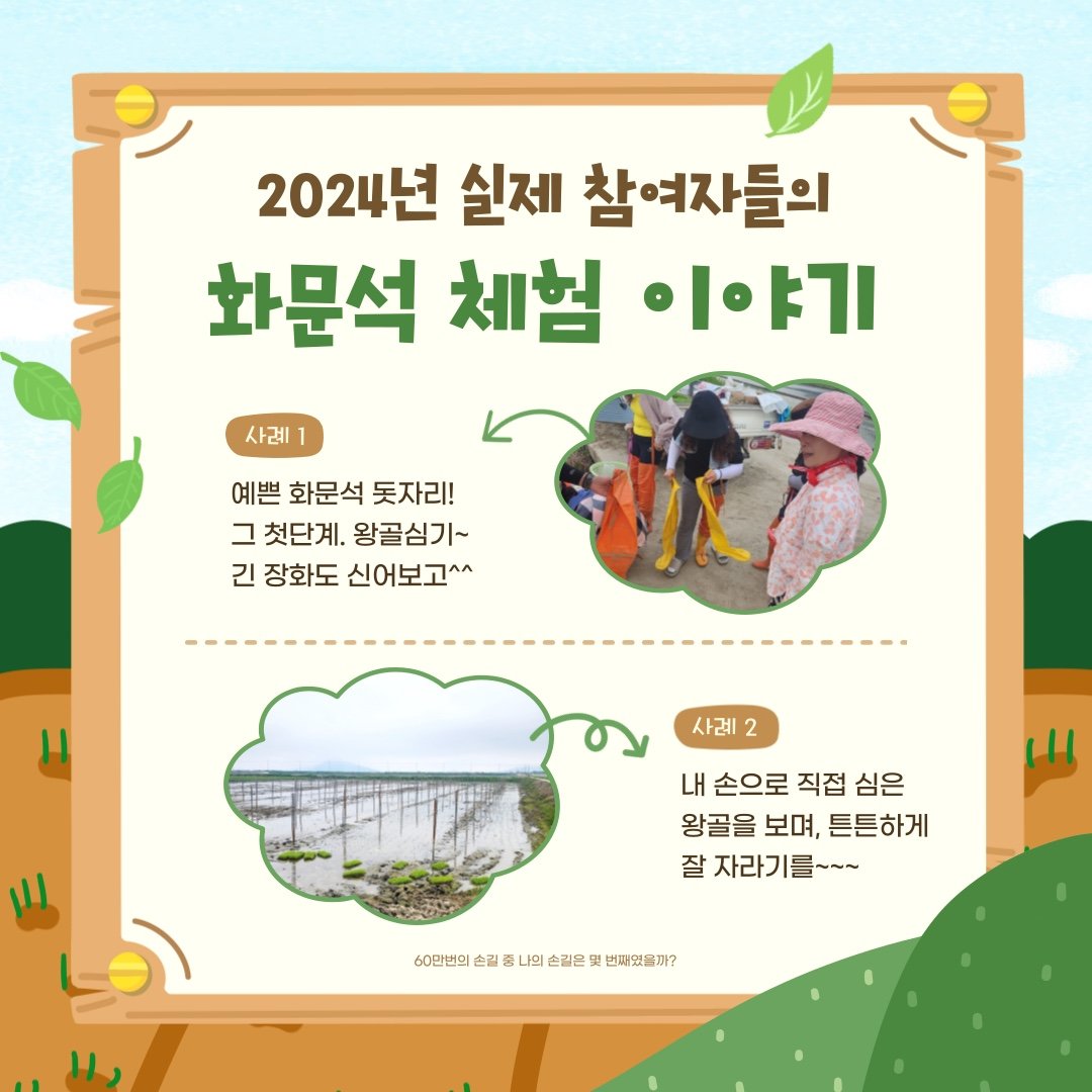 2025년 왕골심기 봉사