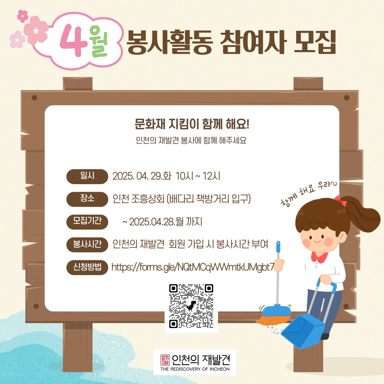 4월 봉사활동 함께해요