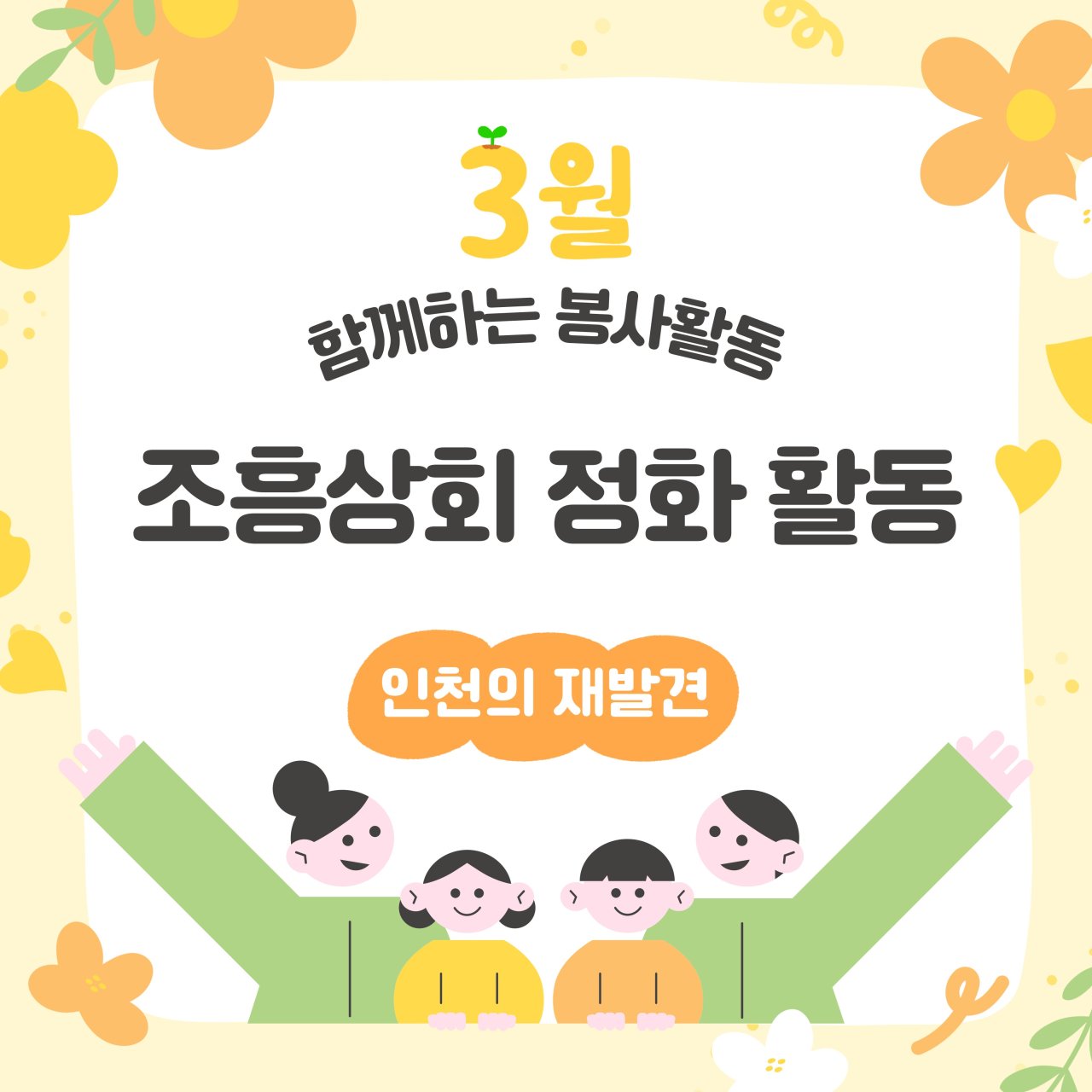 3월 자원봉사활동 후기