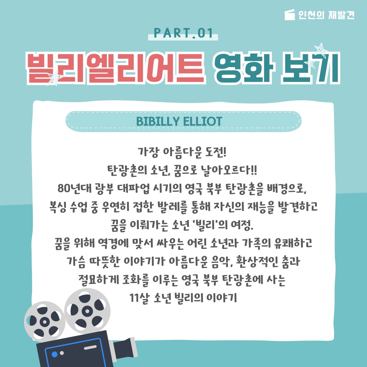 두번째 영화 인문학 후기