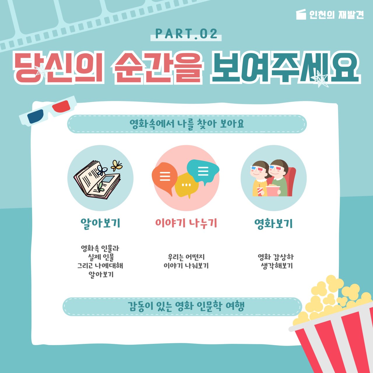 두번째 영화 인문학 후기