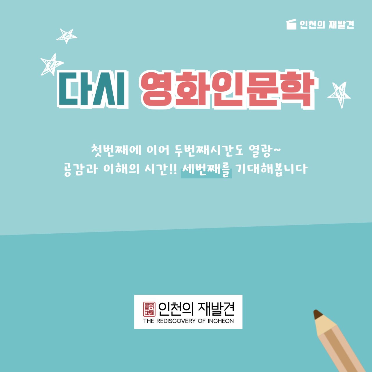 두번째 영화 인문학 후기