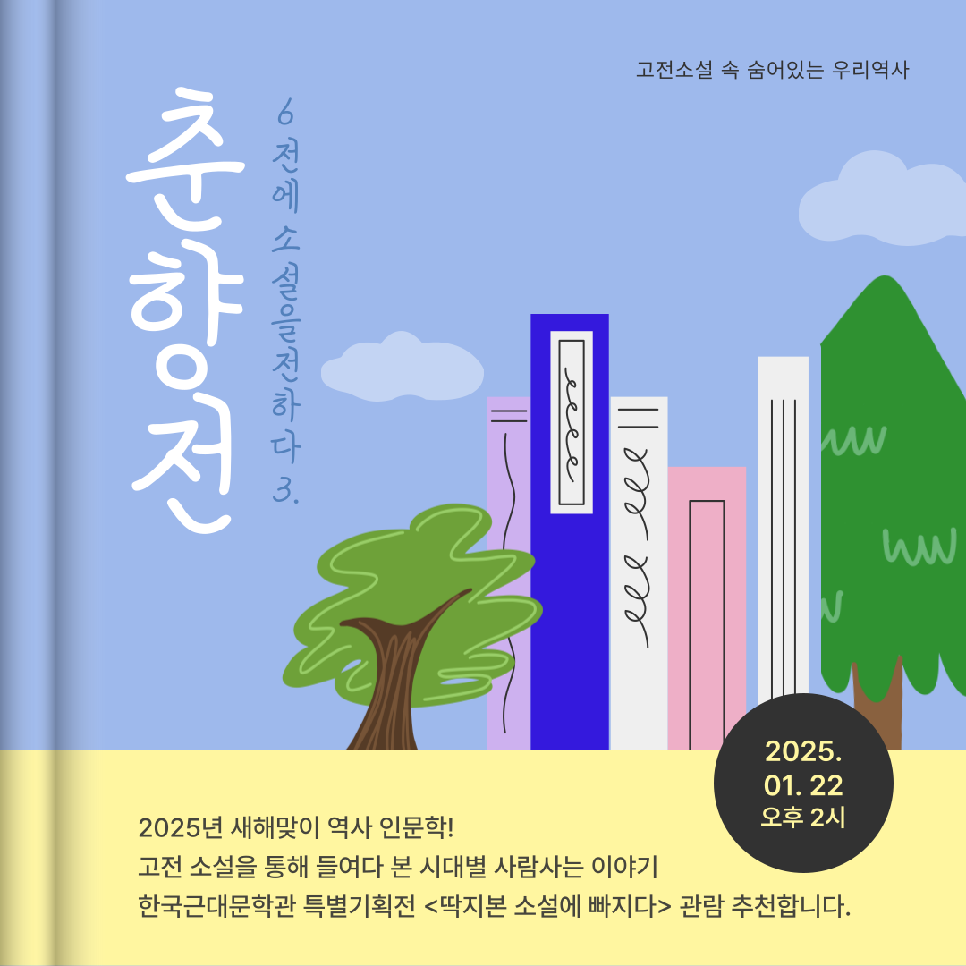 2025. 1월의 인문학_3.