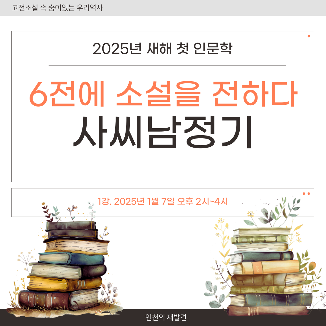 2025. 1월의 인문학_1.