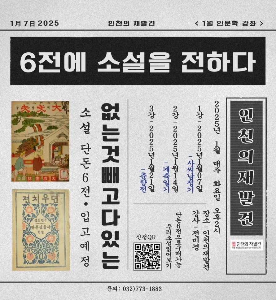 2025년 새해 첫 인문학 특강 안내