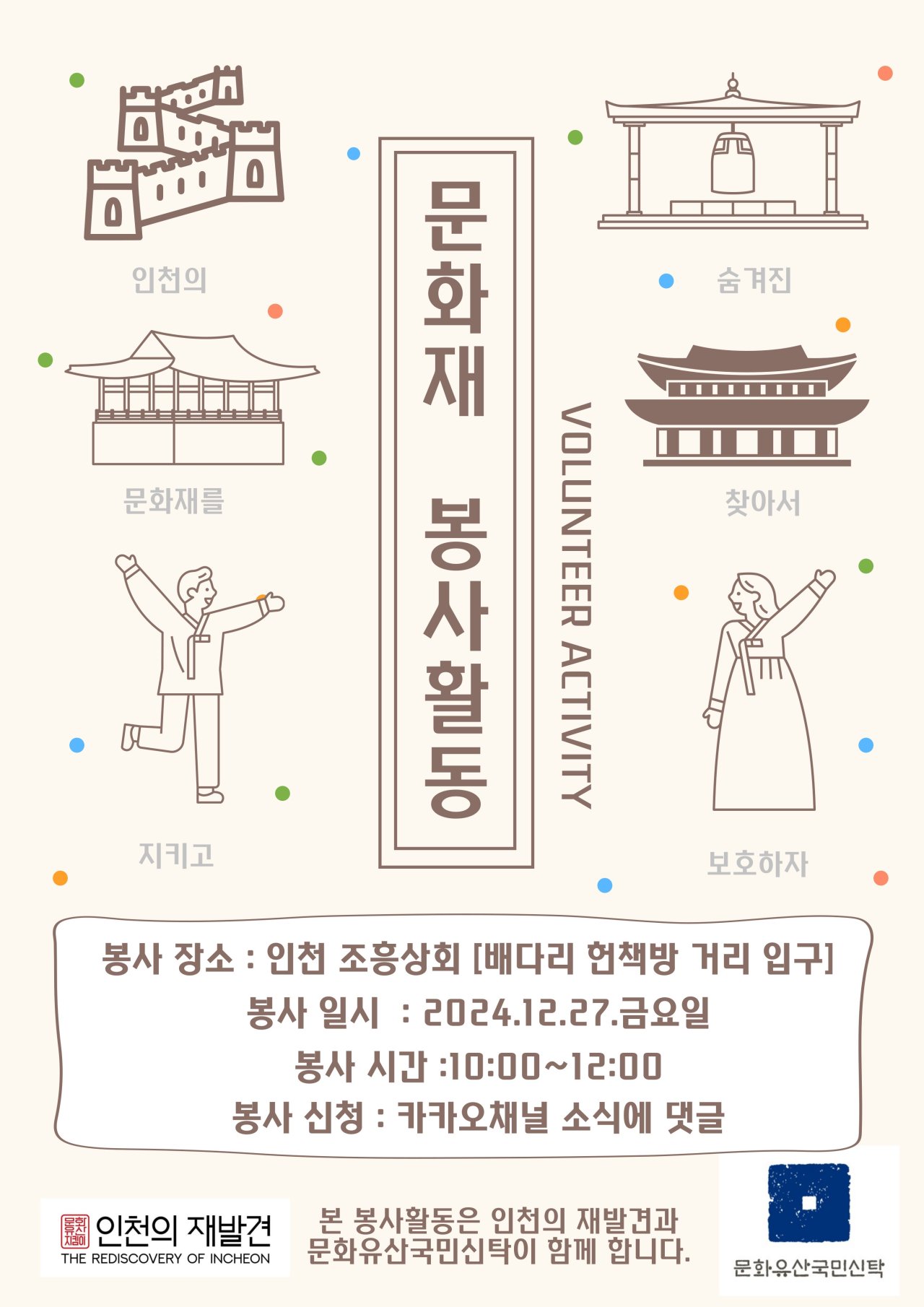 2024년 마지막 봉사활동