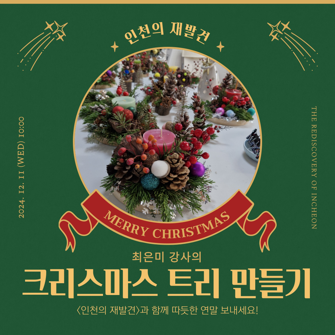 회원들과 크리스마스 트리 만들기