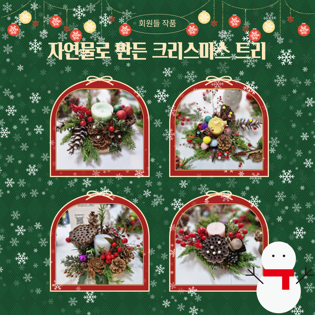 회원들과 크리스마스 트리 만들기