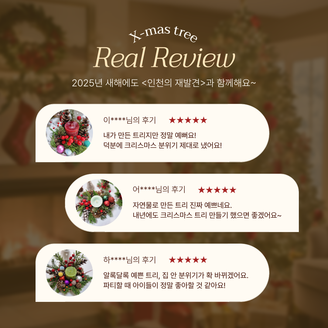 회원들과 크리스마스 트리 만들기