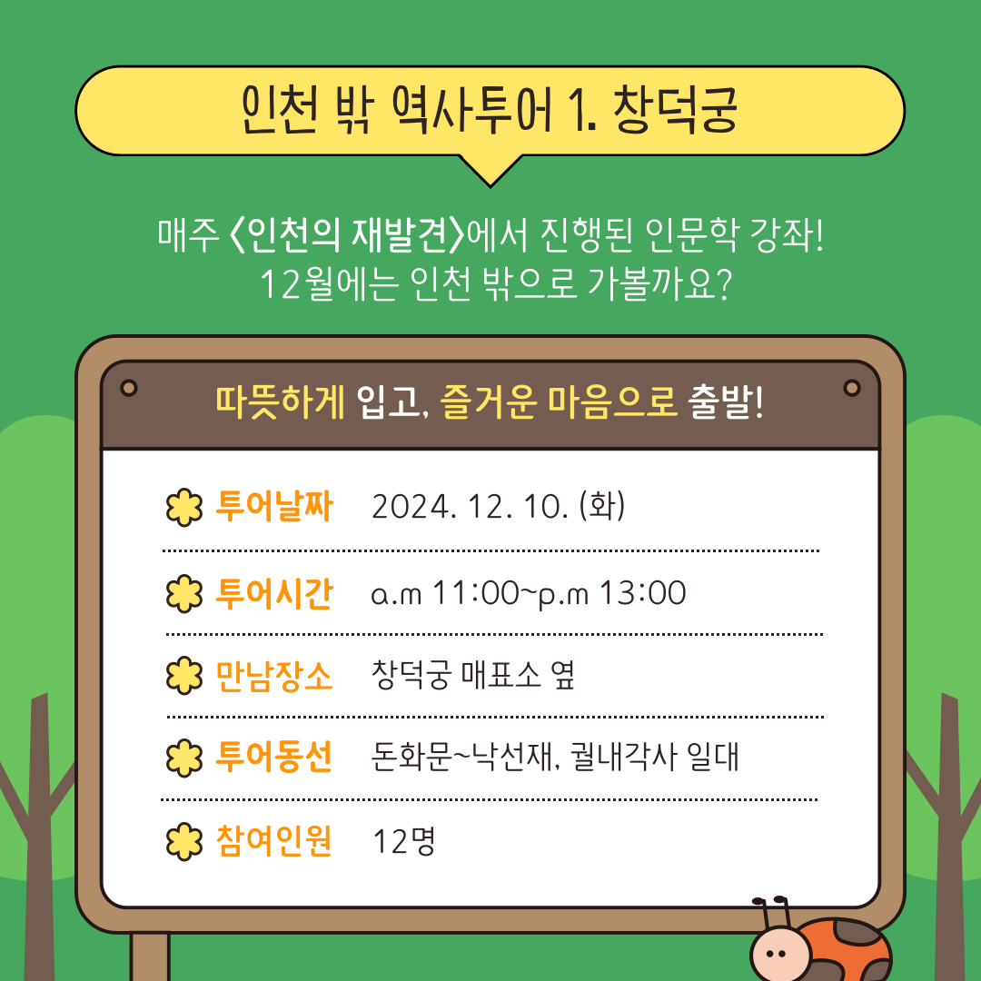 인천의 재발견 12월 특강_1.