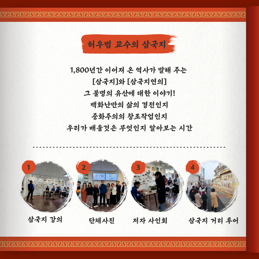 인천의 재발견 11월의 인문학_2강