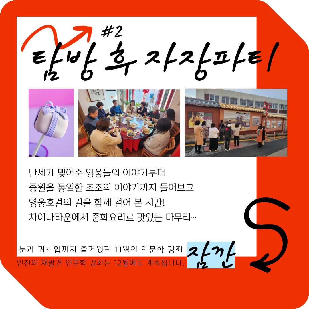 인천의 재발견 11월의 인문학_2강