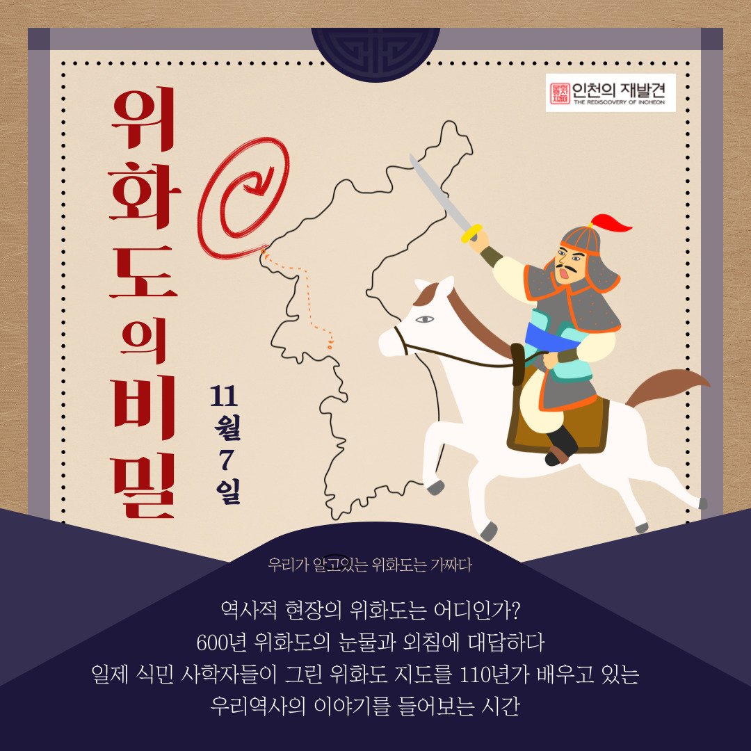 인천의 재발견 11월의 인문학_1강.