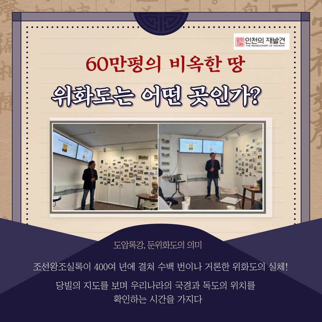 인천의 재발견 11월의 인문학_1강.