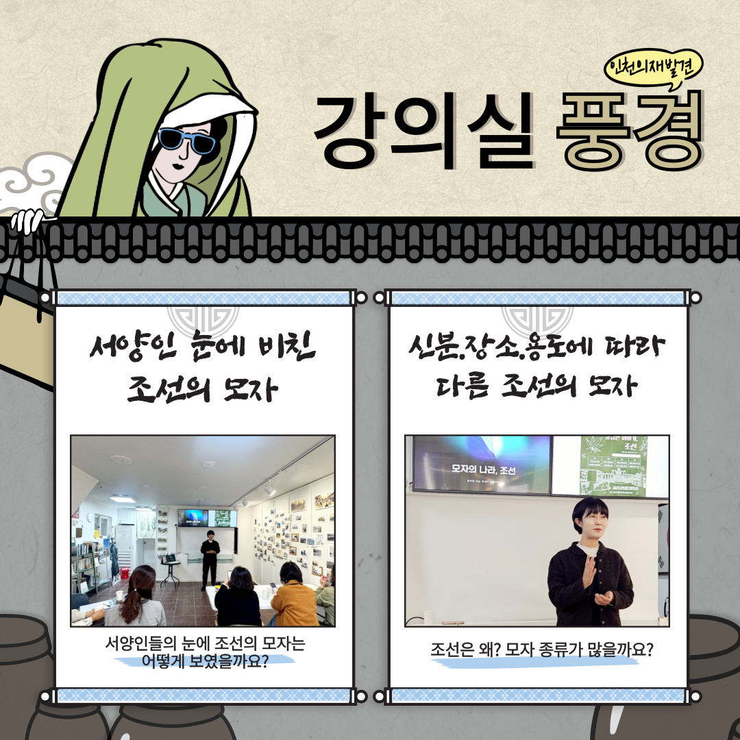 인천의 재발견 10월의 인문학_4강.