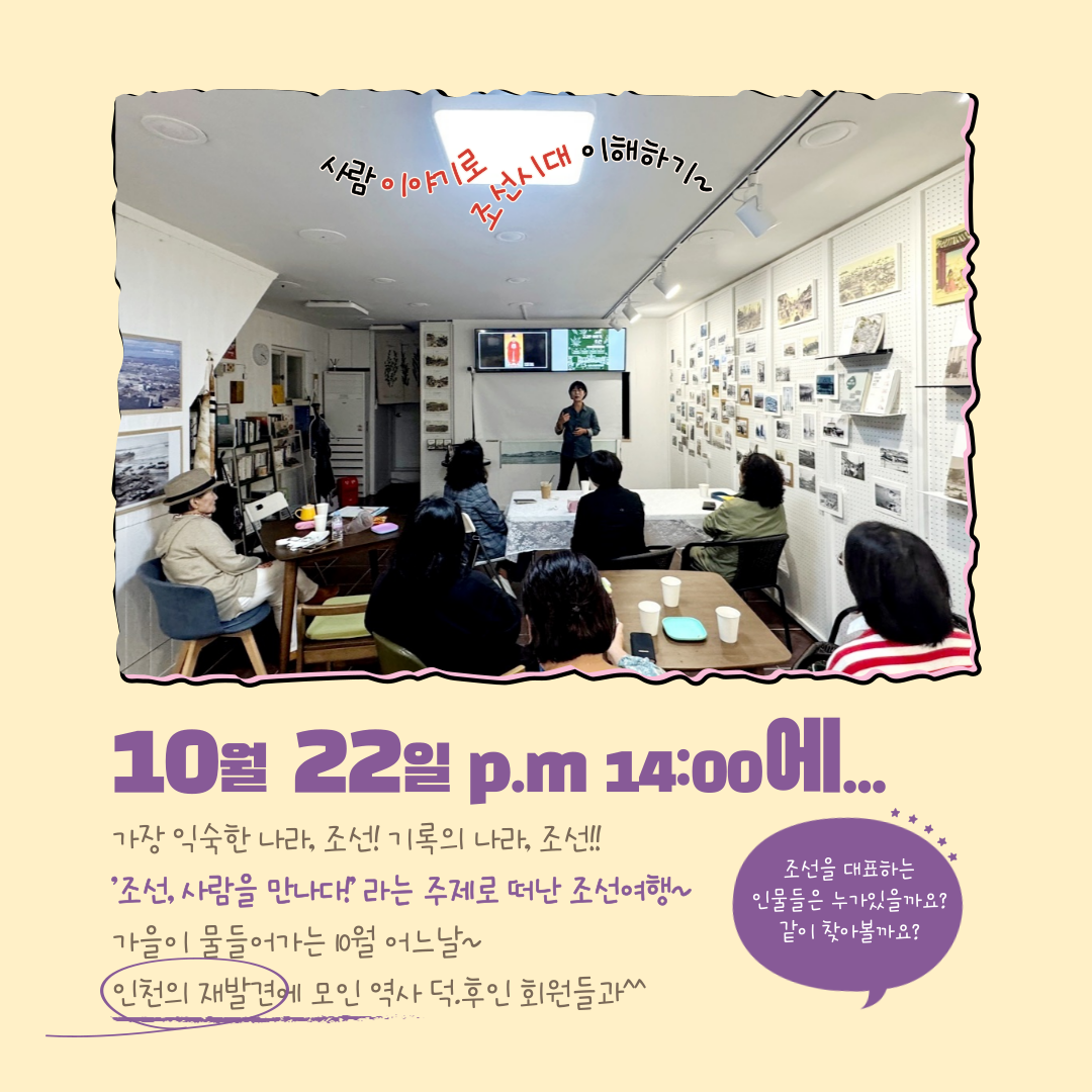 인천의 재발견 10월의 인문학_3강.