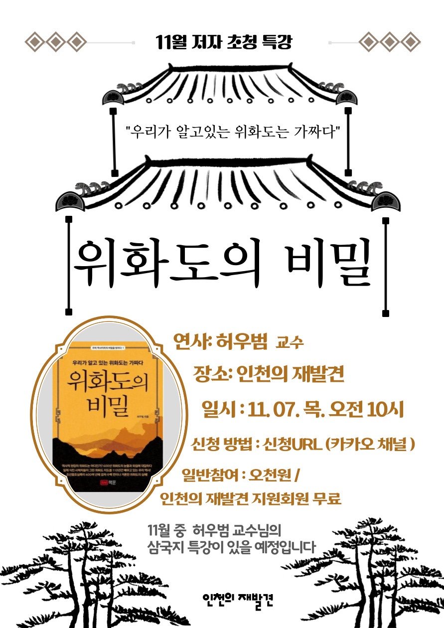 인천의 재발견 11월 특강