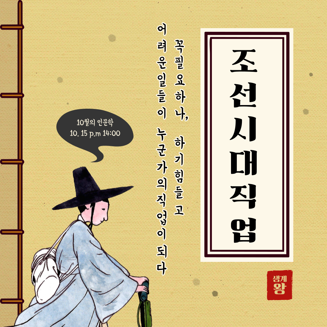 인천의 재발견 10월의 인문학_2강.