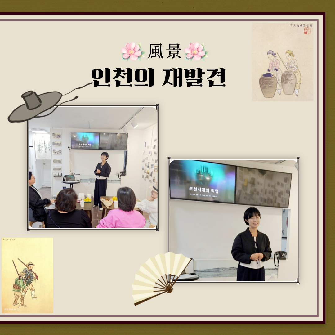 인천의 재발견 10월의 인문학_2강.