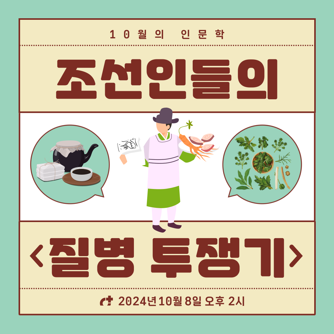 인천의 재발견 10월의 인문학_1강.